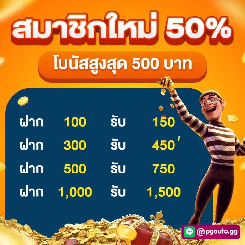 โปรโมชั่น สมัครใหม่ พีจีสล็อต